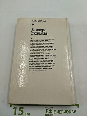 Дважды любимая. Необыкновенные любовники