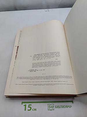 Популярная художественная энциклопедия. Архитектура. Живопись. Скульптура. Графика. Декоративное искусство. А-М