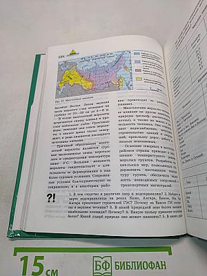 География: природа России. Учебник для 8 класса общеобразовательных учреждений