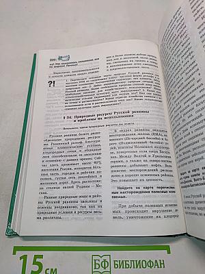География: природа России. Учебник для 8 класса общеобразовательных учреждений