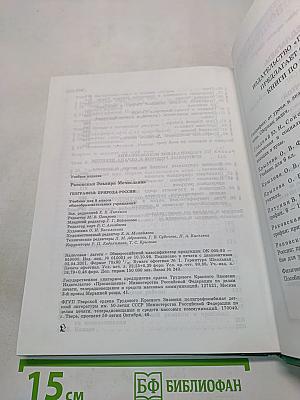 География: природа России. Учебник для 8 класса общеобразовательных учреждений