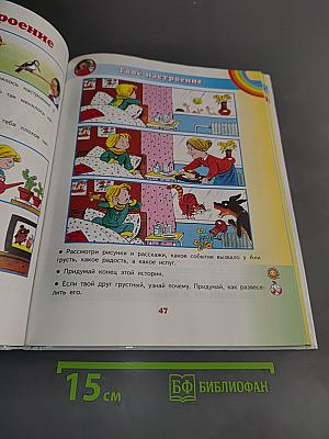Окружающий мир. Учебник для четырехлетней начальной школы. 1 класс