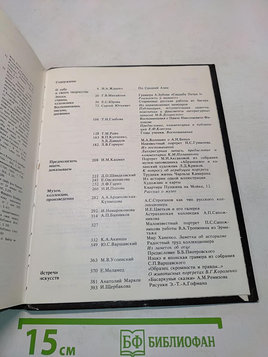 Панорама искусств 11