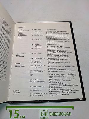Панорама искусств 11
