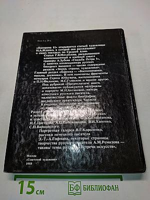 Панорама искусств 11