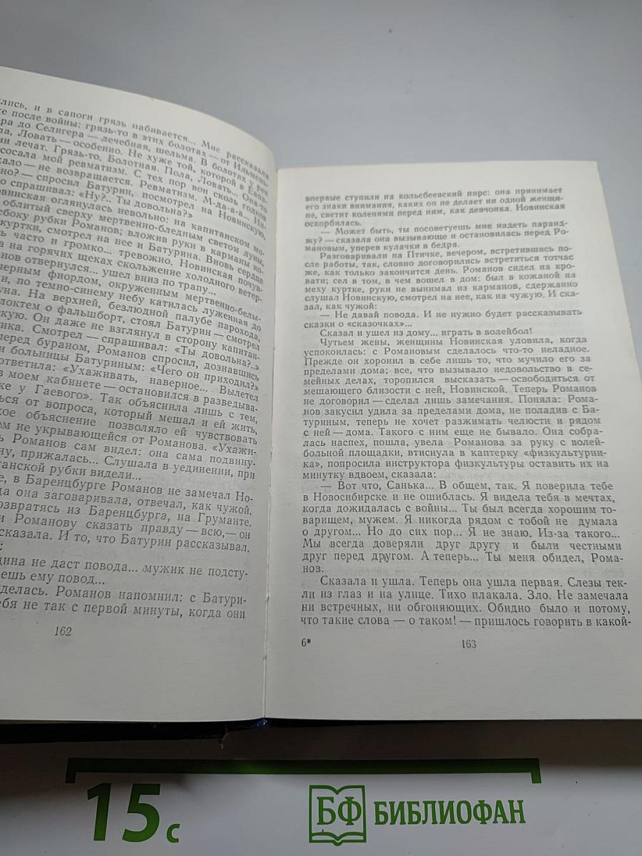 Арктический роман