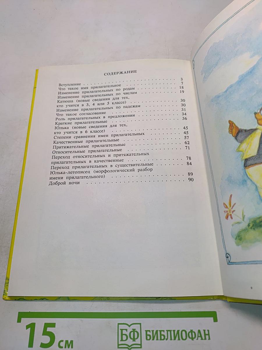 Доброе утро, или Имя прилагательное