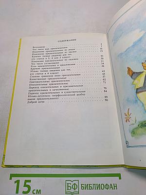 Доброе утро, или Имя прилагательное