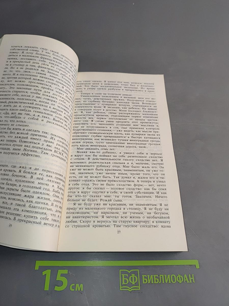 Зависть. Три толстяка. Ни дня без строчки