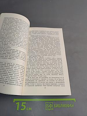 Зависть. Три толстяка. Ни дня без строчки