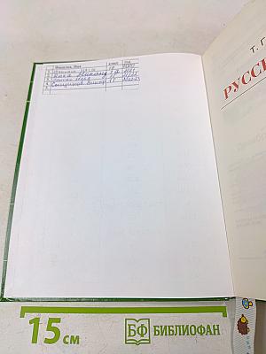 Русский язык. Учебник. 1 класс. Часть 1