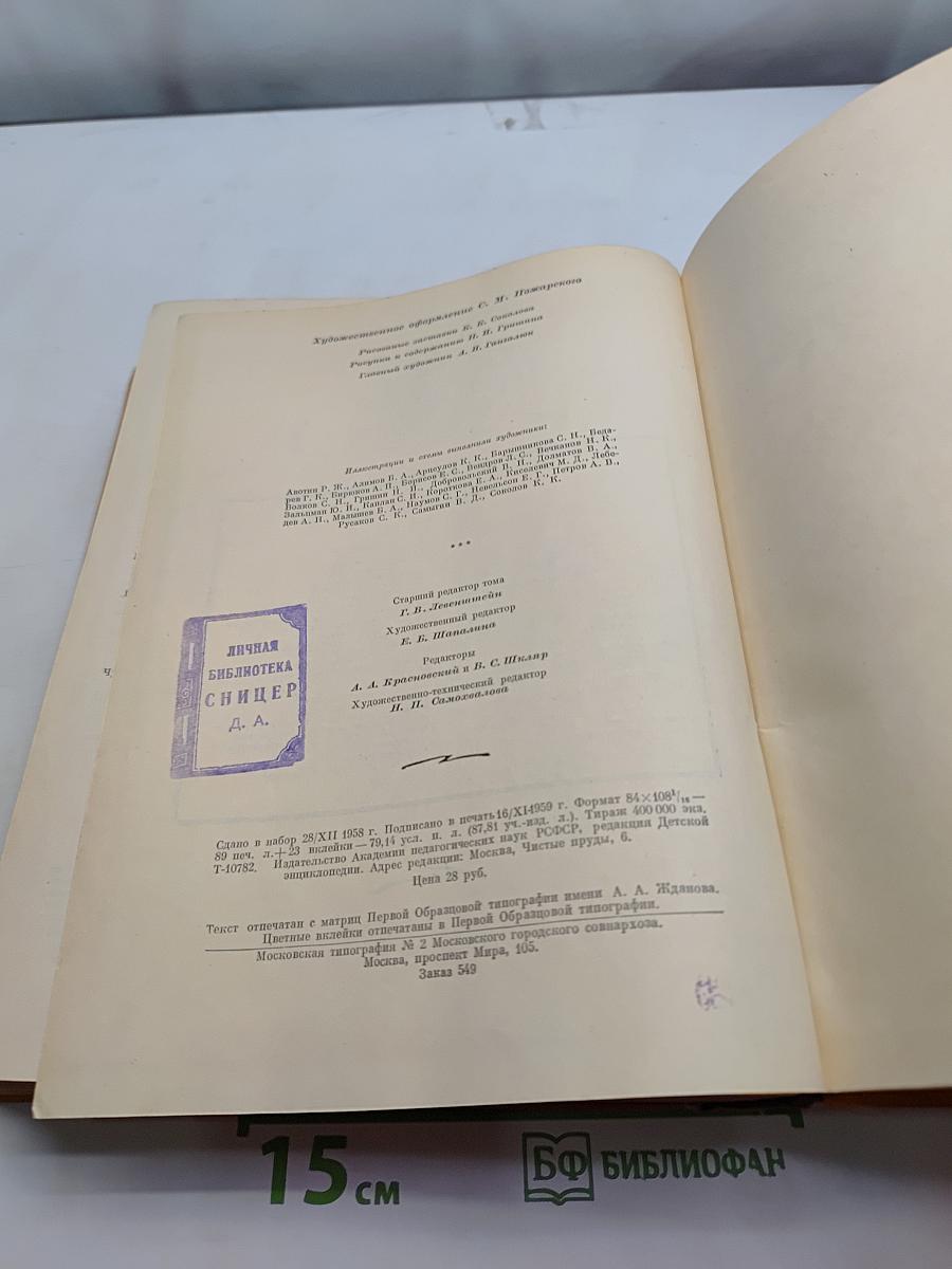 Детская энциклопедия. Том 3. Числа, фигуры, вещество и энергия