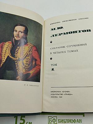 Собрание сочинений в четырех томах. Том 1