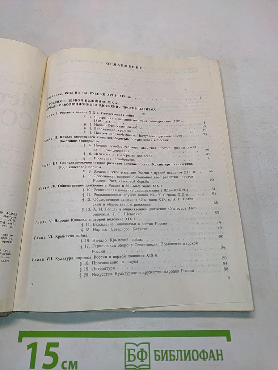 История СССР. Учебник для 9 класса средней школы