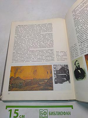 История СССР. Учебник для 9 класса средней школы