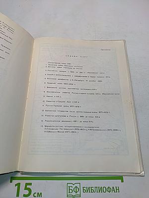 История СССР. Учебник для 9 класса средней школы