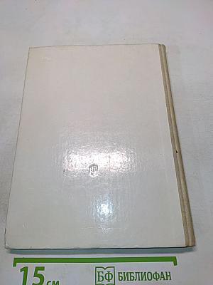 История СССР. Учебник для 9 класса средней школы