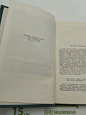 Собрание сочинений в четырех томах. Том 1