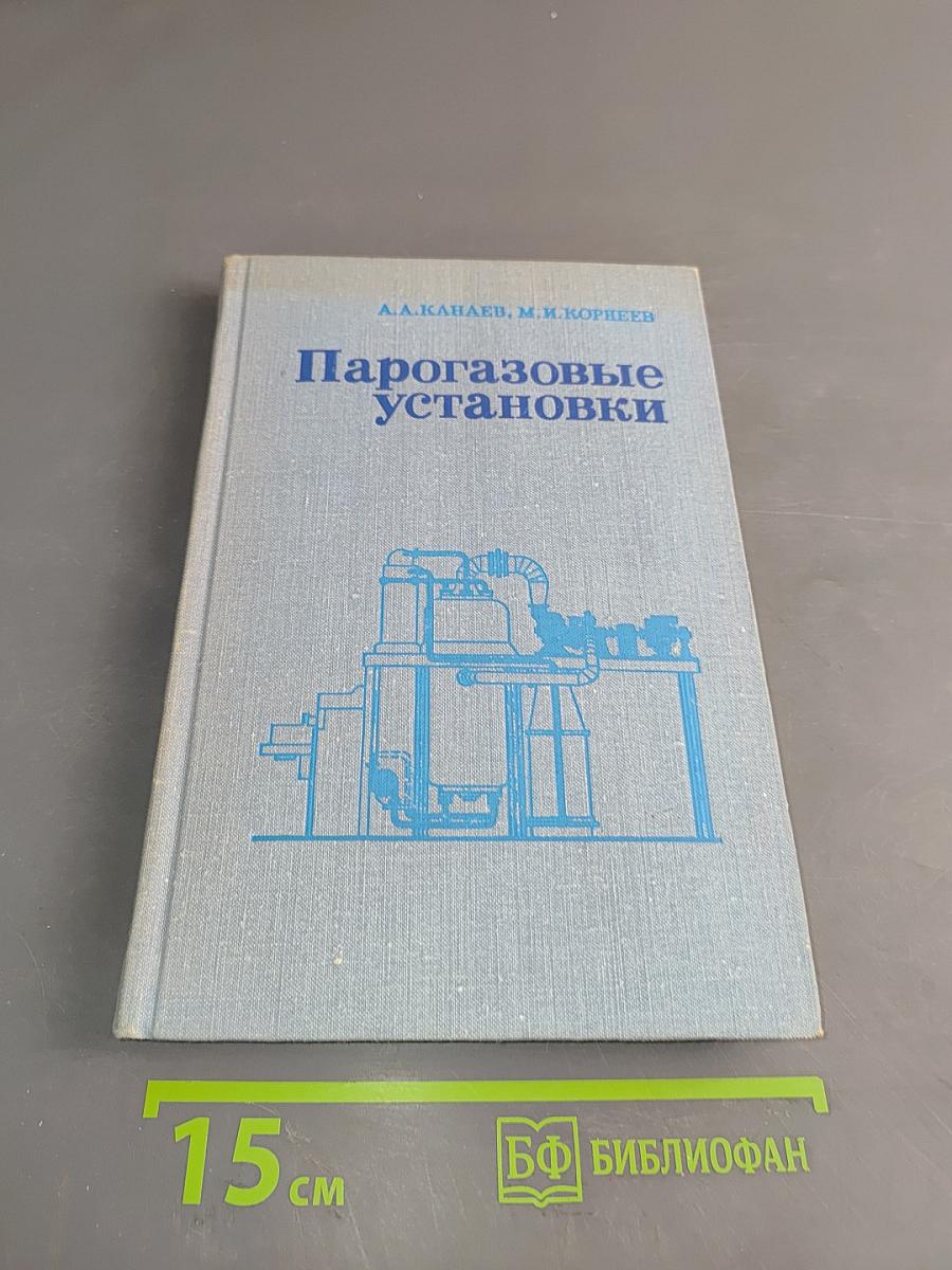 Парогазовые установки