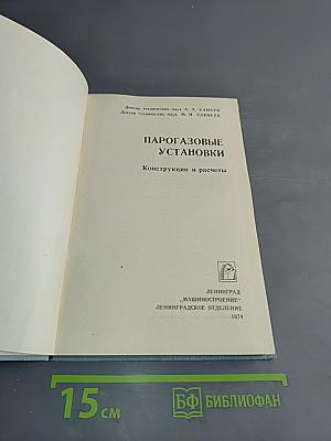 Парогазовые установки