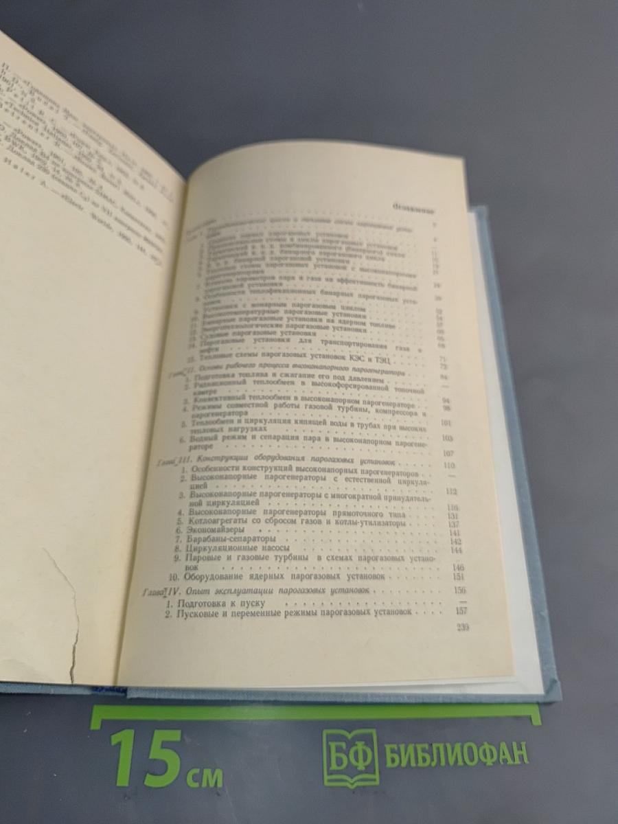 Парогазовые установки