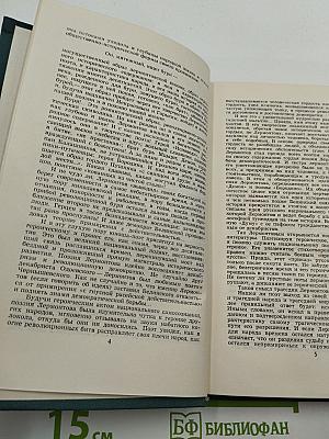 Собрание сочинений в четырех томах. Том 1