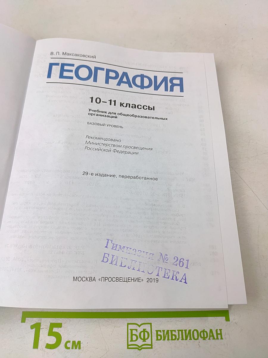 География. 10-11 классы
