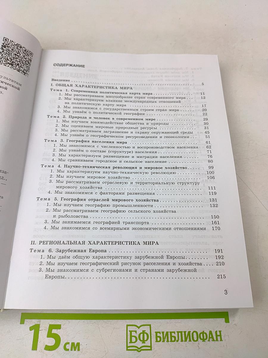 География. 10-11 классы