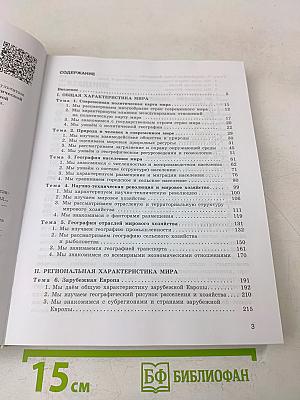 География. 10-11 классы