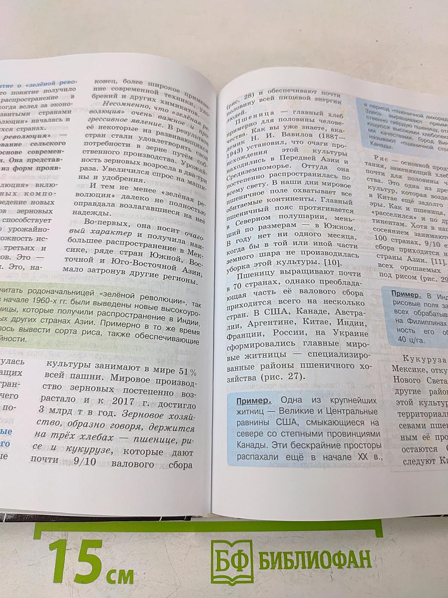 География. 10-11 классы