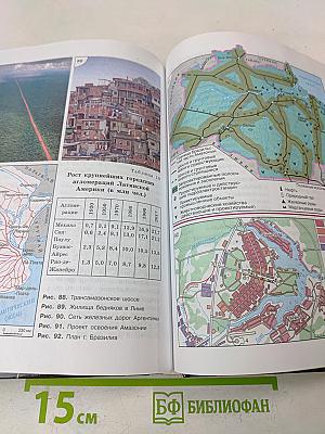 География. 10-11 классы