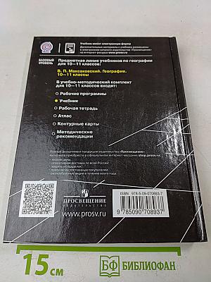 География. 10-11 классы