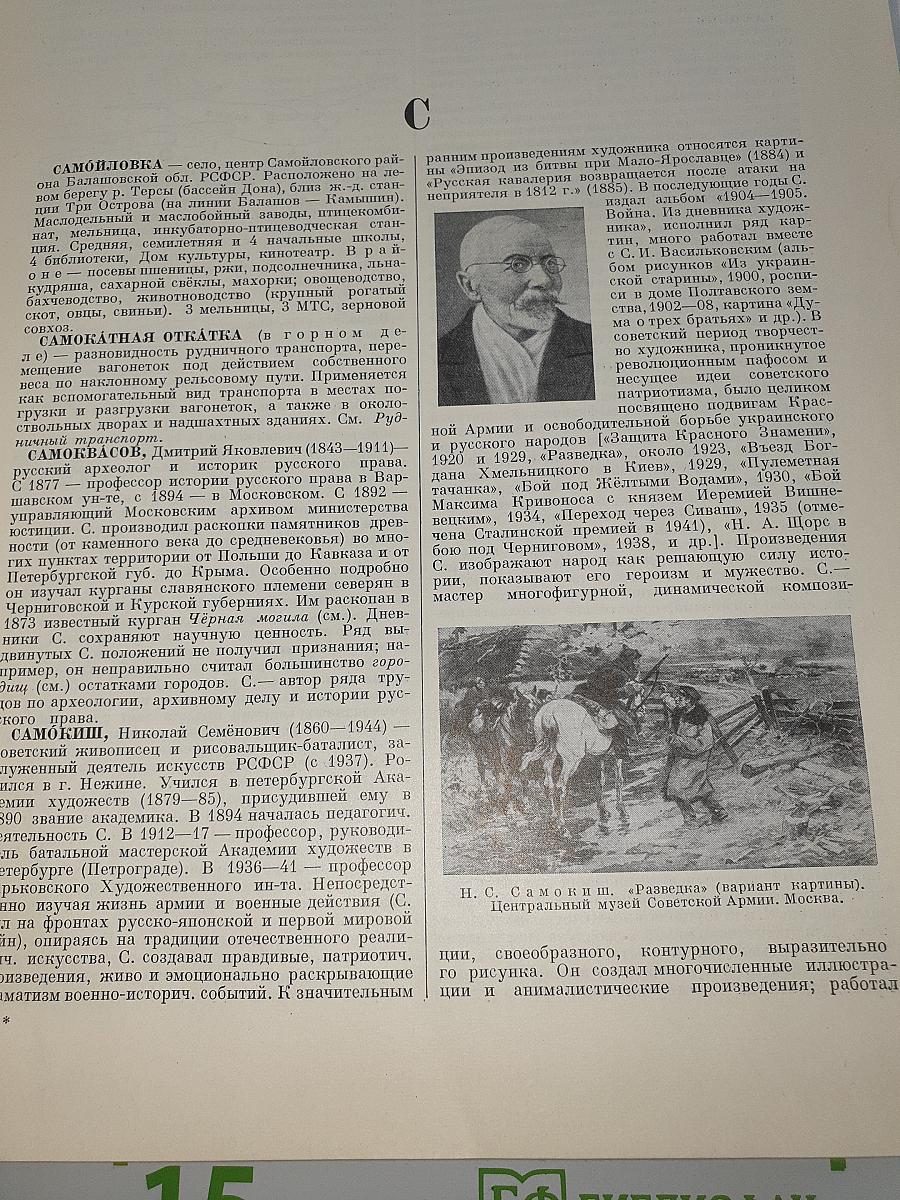 Большая Советская Энциклопедия. Том 38. Самойловка — Сигиллярии