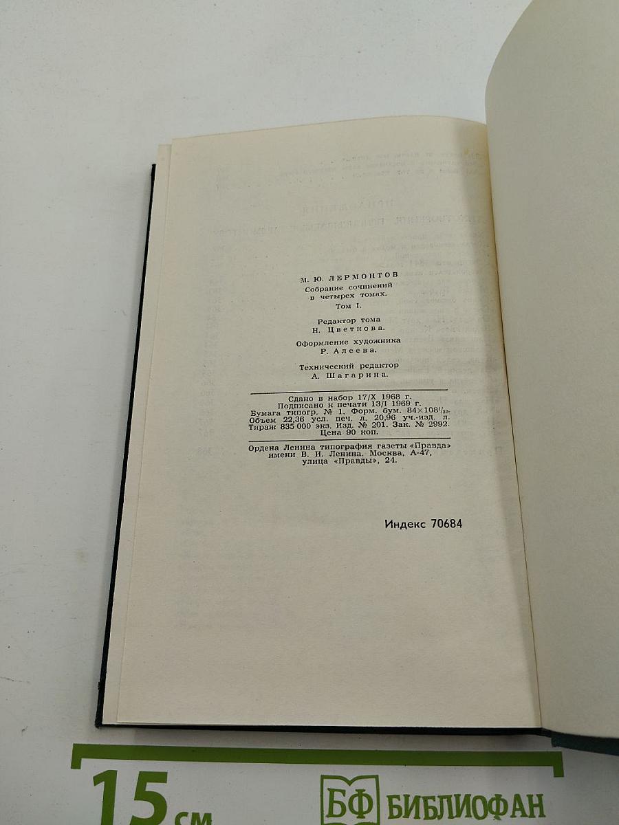 Собрание сочинений в четырех томах. Том 1