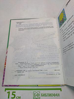 Природоведение 2 (1-3), 3 (1-4)