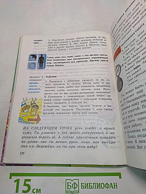 Природоведение 2 (1-3), 3 (1-4)