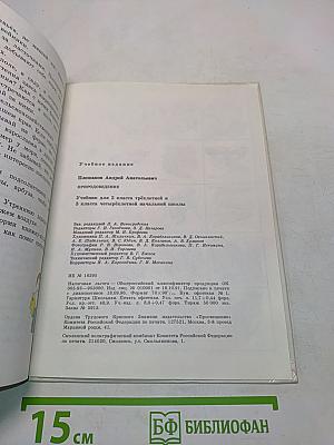 Природоведение 2 (1-3), 3 (1-4)