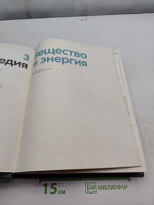 Детская энциклопедия. Том 3