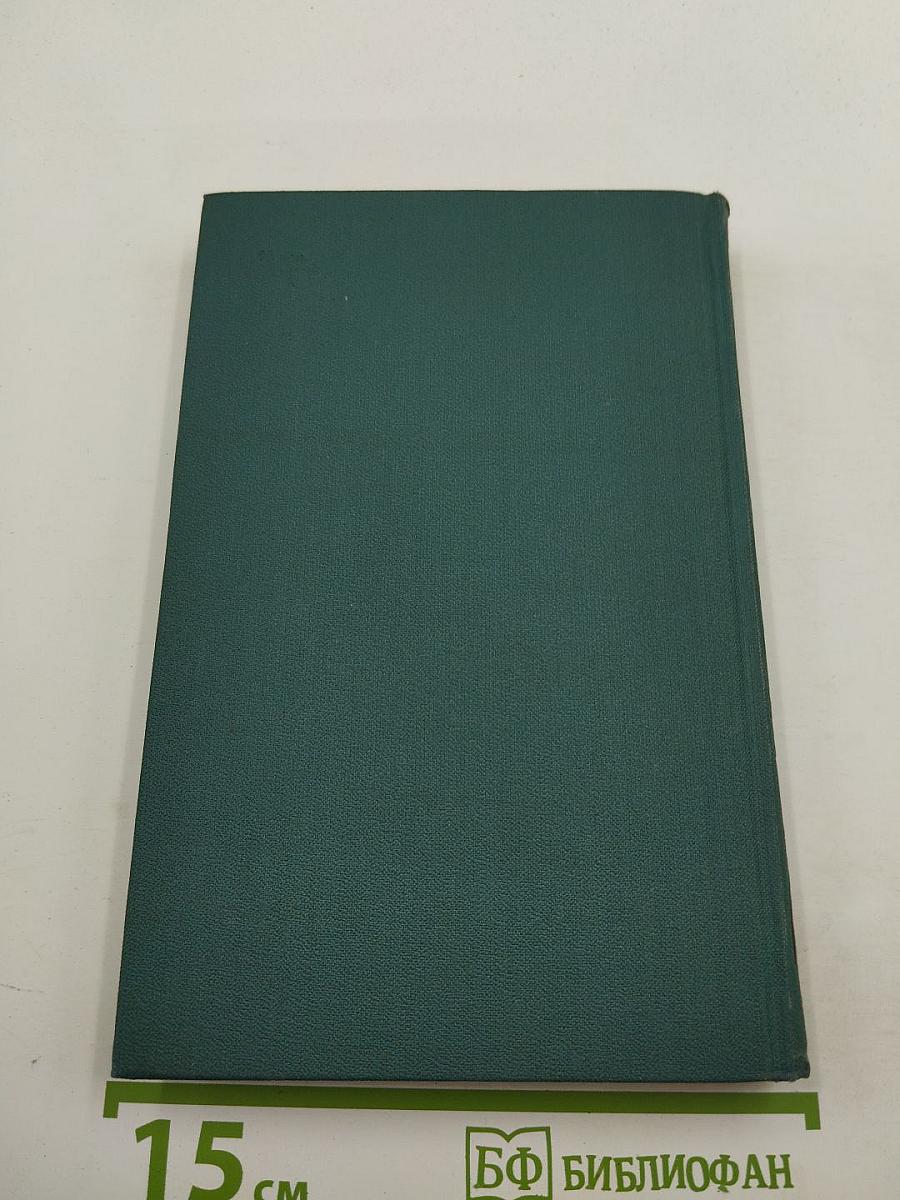 Собрание сочинений в четырех томах. Том 1