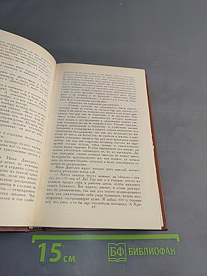 Собрание сочинений в двадцати пяти томах. Том 8