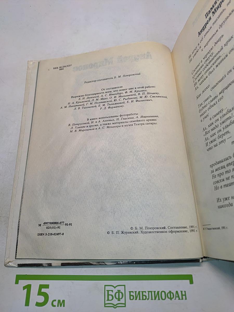 Андрей Миронов