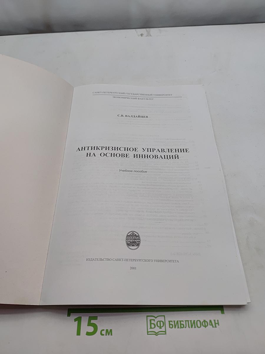Антикризисное управление на основе инноваций