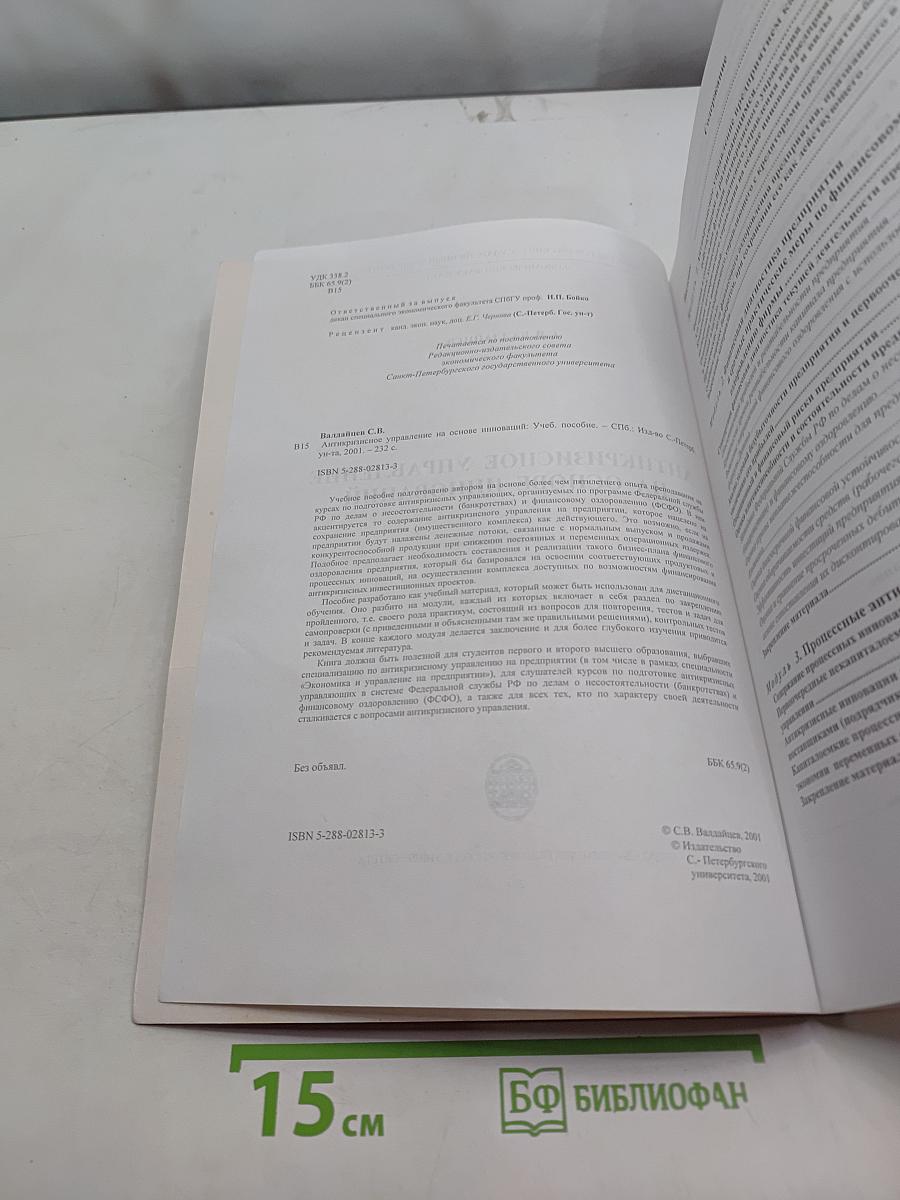 Антикризисное управление на основе инноваций