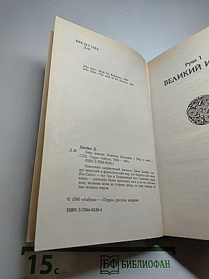 Брэк. Знак демона