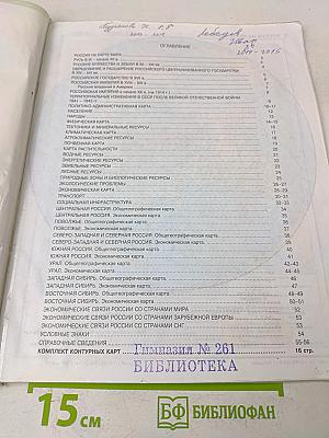 Атлас. География России. 8-9 класс