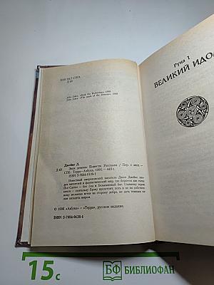 Брэк. Знак демона