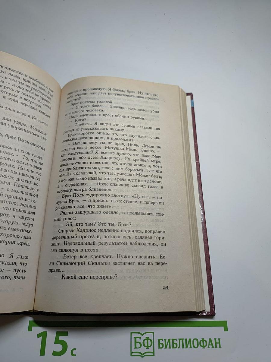 Брэк. Знак демона