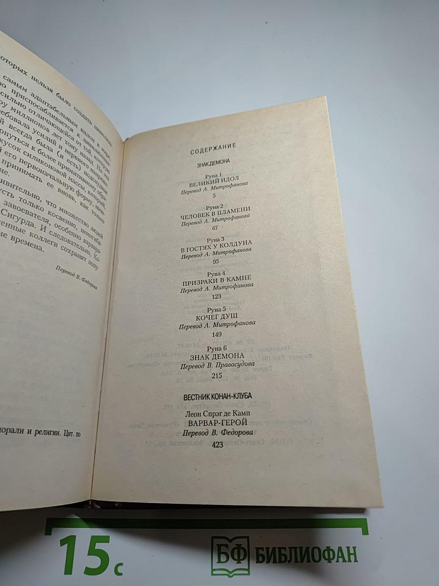 Брэк. Знак демона