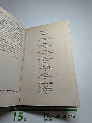 Брэк. Знак демона