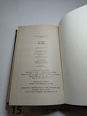 Брэк. Знак демона